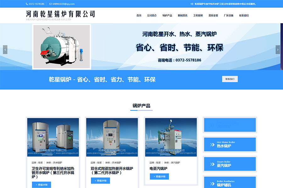 河南乾星鍋爐有限公司 河南乾星鍋爐有限公司